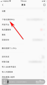 想要移除qq音乐头像挂件该怎么做?- qq音乐头像挂件的取消攻略 想要移除qq音乐头像挂件该怎么做?- qq音乐头像挂件的取消攻略