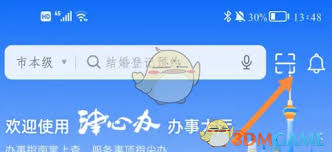 关于津心办如何进行扫码操作的详细指南-津心办扫码步骤解析 关于津心办如何进行扫码操作的详细指南-津心办扫码步骤解析