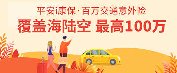 平安好车主如何免费获取保险保障——详细指南