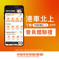 平安好车主如何免费获取保险保障——详细指南