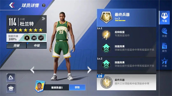 热血美职篮中的全能巨擘流玩法详细解析