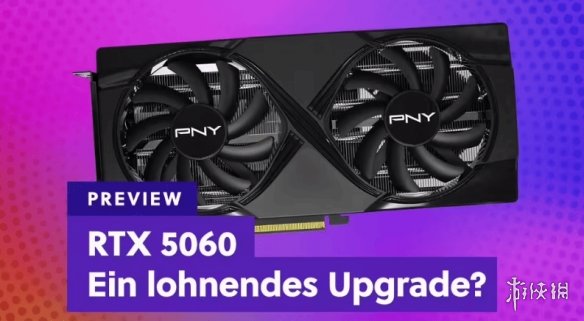 英伟达对RTX_5060的评测设置进行限制：禁止与RTX_4060直接比较！