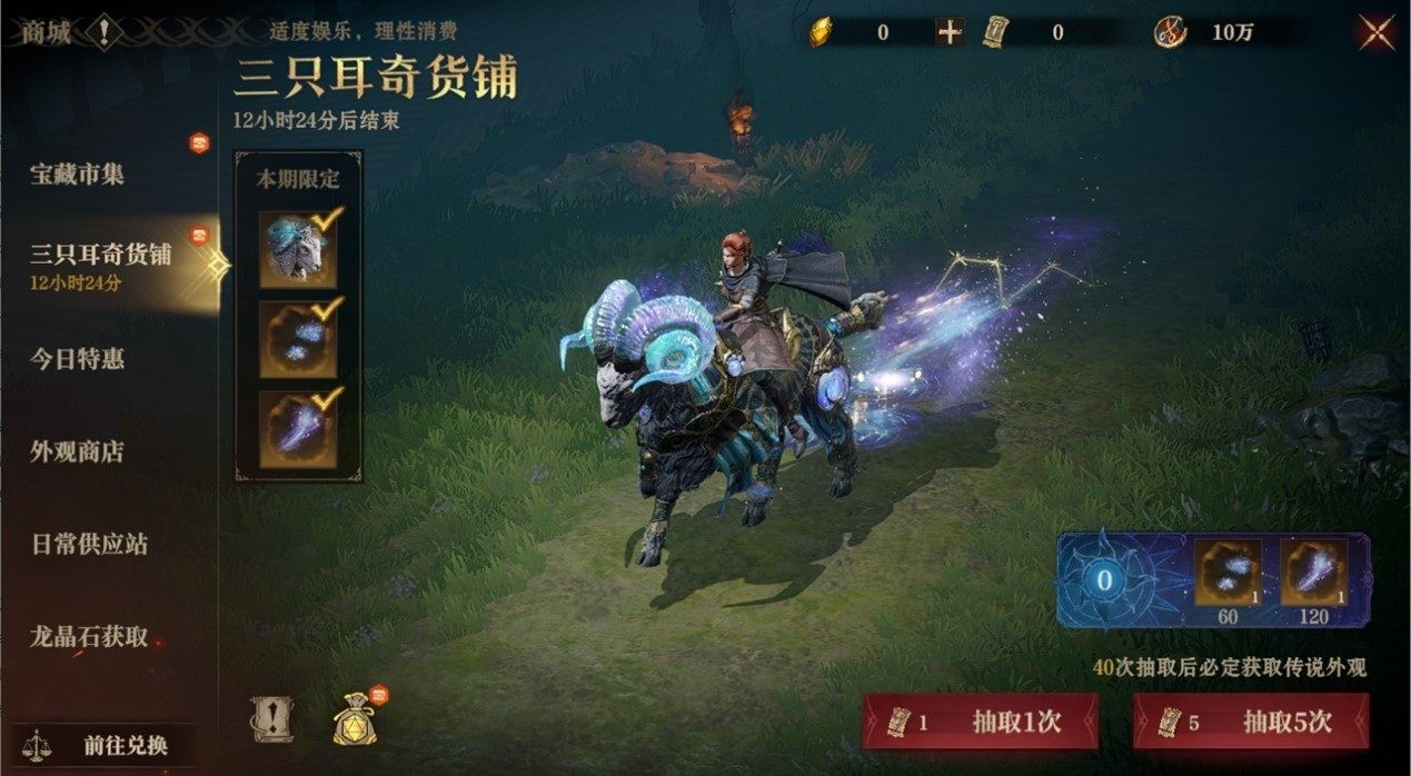 星轨铭记着命运的刻痕，玄羊在夜色中悄然到来！《龙息神寂》的全新主题外观「星轨秘语」华丽登场，闪耀亮相