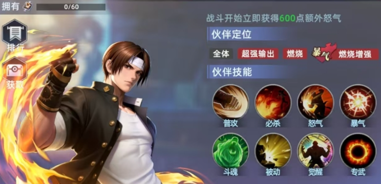 全明星觉醒中草薙京的技能详细分析