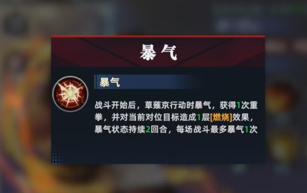 全明星觉醒中草薙京的技能详细分析