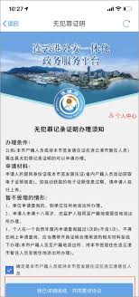 关于如何通过苏服办应用程序办理无犯罪记录证明,整体流程包含哪些步骤? 关于如何通过苏服办应用程序办理无犯罪记录证明,整体流程包含哪些步骤?