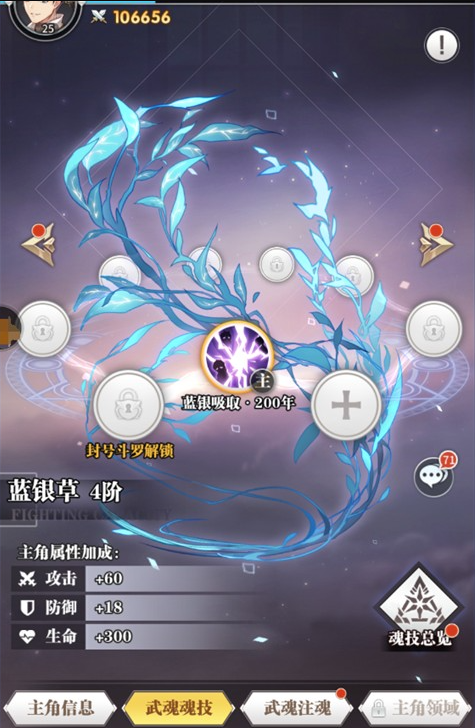 关于在《斗罗大陆武魂觉醒》中实现武魂的变更，有哪些具体的操作方式？