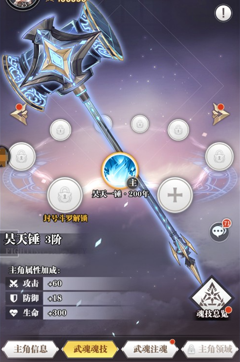 关于在《斗罗大陆武魂觉醒》中实现武魂的变更，有哪些具体的操作方式？