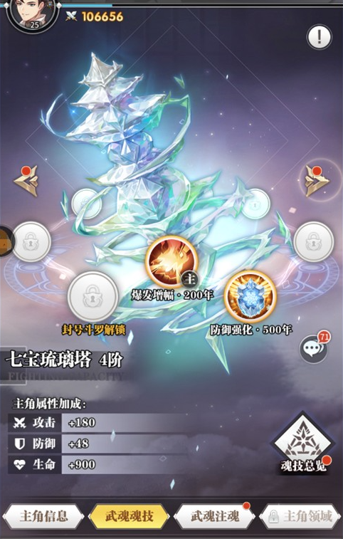 关于在《斗罗大陆武魂觉醒》中实现武魂的变更，有哪些具体的操作方式？