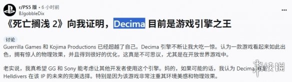 玩家纷纷盛赞《死亡搁浅2》所采用的Decima引擎在开放世界表现方面的出色表现 玩家纷纷盛赞《死亡搁浅2》所采用的Decima引擎在开放世界表现方面的出色表现