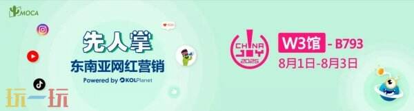 先人掌确认出席2025年ChinaJoy BTOB展会,凭借海外网红经验助力品牌国际化 先人掌确认出席2025年ChinaJoy BTOB展会,凭借海外网红经验助力品牌国际化