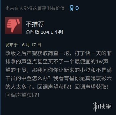 《彩虹六号:围攻X》中的声望体系遭遇大幅度削减,玩家群体反应激烈! 《彩虹六号:围攻X》中的声望体系遭遇大幅度削减,玩家群体反应激烈!