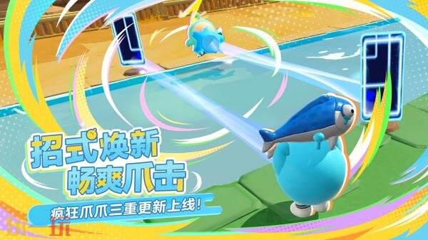 蛋仔派对“疯狂爪爪”迎来重大升级，带来前所未有的激爽体验，全新改版！