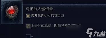 艾尔登法环黑夜君临角色遗物词条如何选择——详细攻略与建议