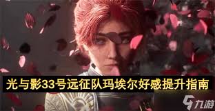 光与影33号远征队玛埃尔核爆流的构筑方案与实战策略分享
光与影33号远征队玛埃尔核爆流的构筑方案与实战策略分享