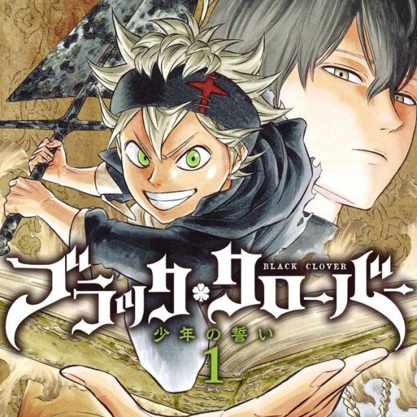 令人振奋的消息！由日本漫画家田畠裕基创作的《黑色五叶草》在全球范围内的漫画销量已突破两千四百万册。