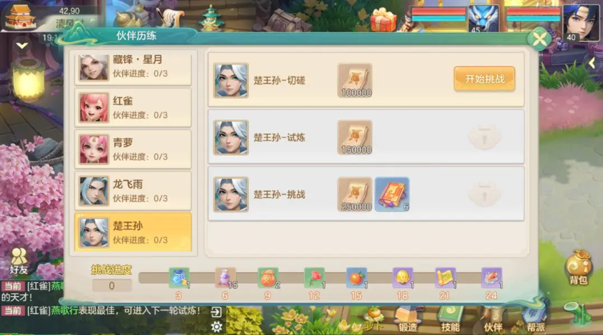 长风问剑录之梦想世界中的伙伴培养指南 长风问剑录之梦想世界中的伙伴培养指南