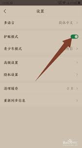 Classin护眼模式关闭指南——教你如何关闭Classin中的护眼功能