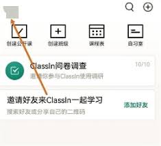 Classin护眼模式关闭指南——教你如何关闭Classin中的护眼功能