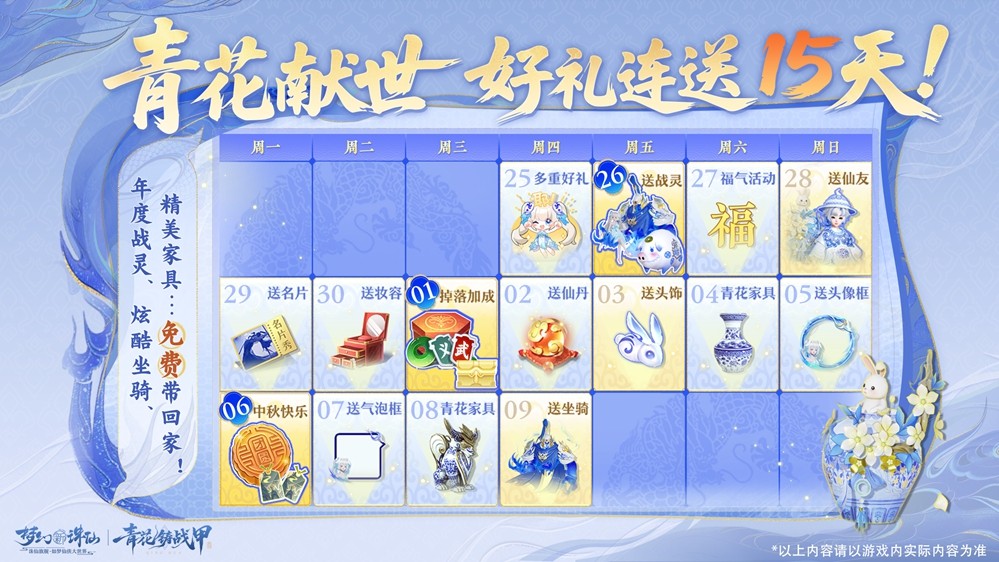 《梦幻新诛仙》手游携手青花瓷非遗打造的全新版本「青花铸战甲」今日震撼上线！