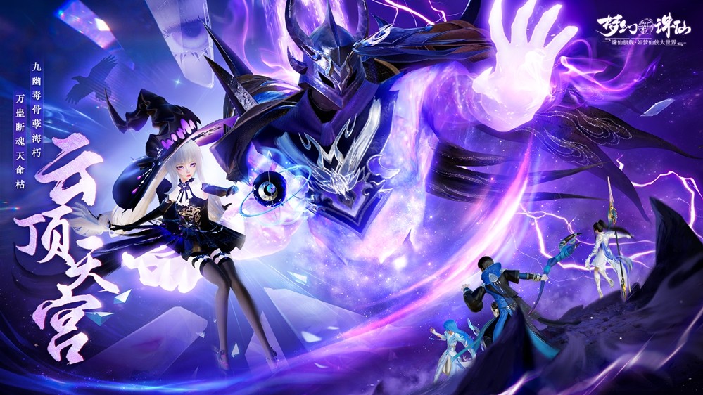 《梦幻新诛仙》手游携手青花瓷非遗打造的全新版本「青花铸战甲」今日震撼上线！