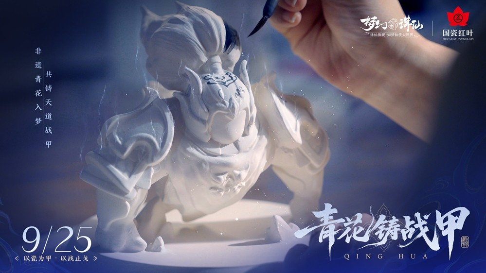 《梦幻新诛仙》手游携手青花瓷非遗打造的全新版本「青花铸战甲」今日震撼上线！