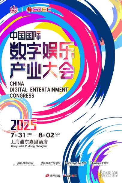 2025年ChinaJoy AIGC大会:点亮智能内容新时代的曙光 2025年ChinaJoy AIGC大会:点亮智能内容新时代的曙光