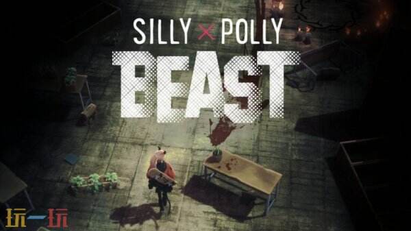 预计在2025年年底推出的心理恐怖生存动作游戏《Silly Polly Beast》即将亮相