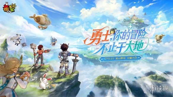 《希望OL》全新资料片正式上线,今日开启新区流云群岛 《希望OL》全新资料片正式上线,今日开启新区流云群岛