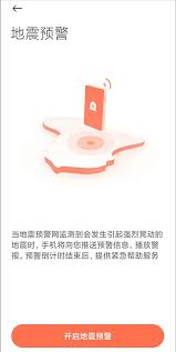 如何启用小米手机的地震预警系统？— 小技巧帮你轻松开启地震预警功能