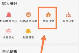 如何启用小米手机的地震预警系统？— 小技巧帮你轻松开启地震预警功能