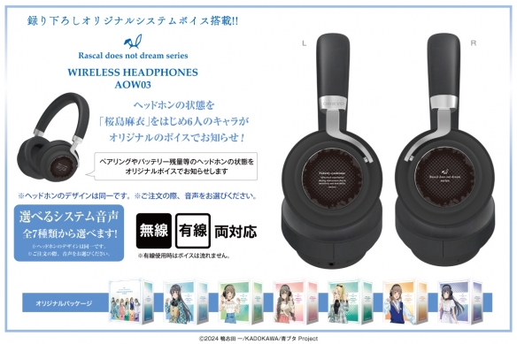 备受热议的动画作品《青春猪头少年》即将推出其联名款头戴式耳机，引领新潮流