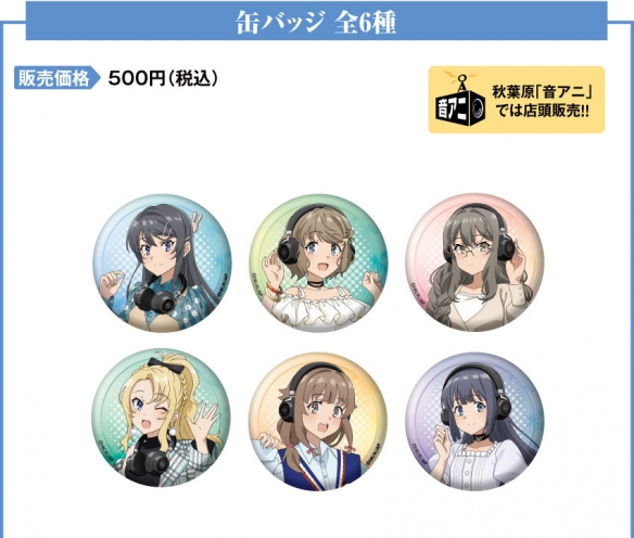 备受热议的动画作品《青春猪头少年》即将推出其联名款头戴式耳机，引领新潮流