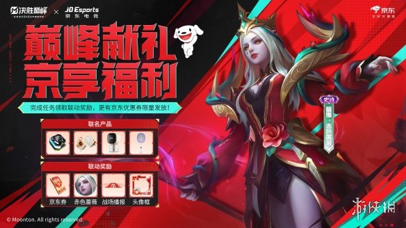 《决胜巅峰》与京东电竞开启跨界合作,携手推出以