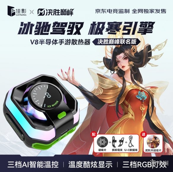 《决胜巅峰》与京东电竞开启跨界合作,携手推出以