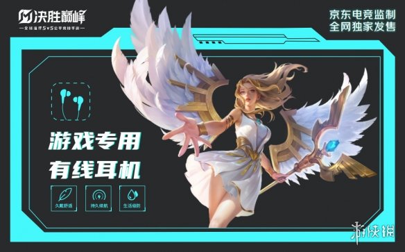 《决胜巅峰》与京东电竞开启跨界合作,携手推出以