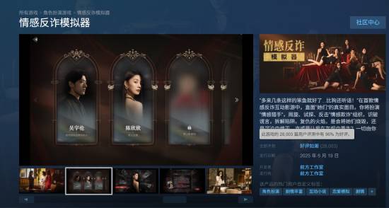 在国内市场畅销排行榜中位列第14名！《情感反诈模拟器》获得了广泛好评