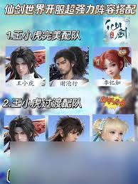 关于在《仙剑世界》中,李忆如的理想队伍搭配及攻略解析 关于在《仙剑世界》中,李忆如的理想队伍搭配及攻略解析