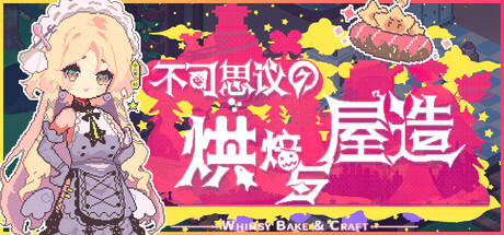 令人称奇的烘焙与房屋建造新手入门策略全方位指南