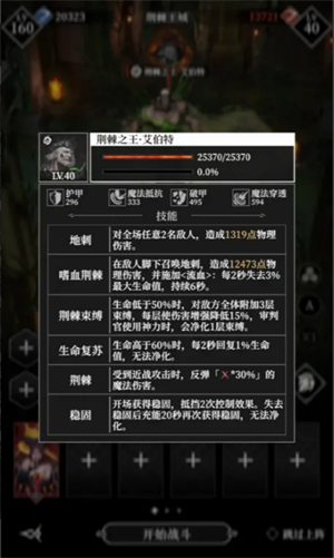 关于地下城堡4：骑士与破碎编年史中的荆棘之王详尽攻略