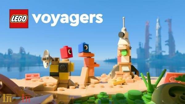 全新推出的双人合作探险类游戏《LEGO® Voyagers》已正式上线发布。

