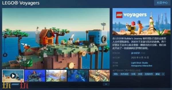 全新推出的双人合作探险类游戏《LEGO® Voyagers》已正式上线发布。

