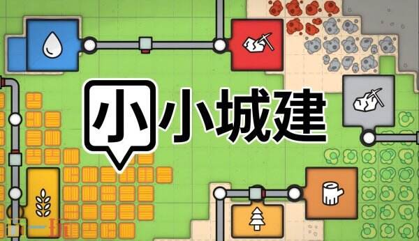 关于极简风格的城市建设游戏《小小城建》已正式上市,现已发售。
关于极简风格的城市建设游戏《小小城建》已正式上市,现已发售。