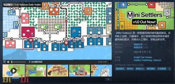 关于极简风格的城市建设游戏《小小城建》已正式上市,现已发售。
关于极简风格的城市建设游戏《小小城建》已正式上市,现已发售。