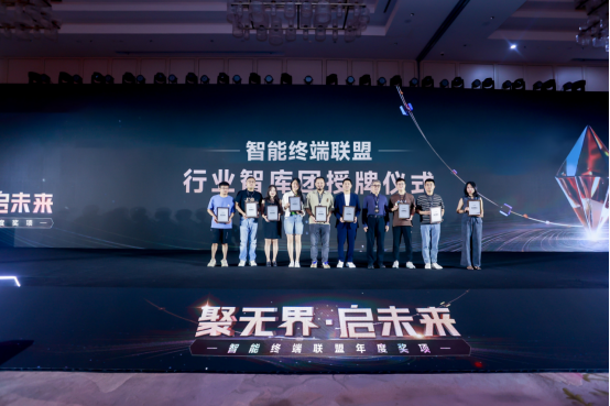展望远大，谋划未来，智慧开启崭新征程！智能终端年度表彰盛典圆满落幕