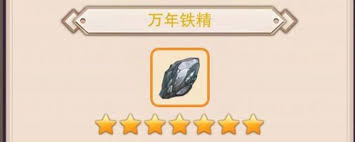 你是否对修炼万年铁精的获取地点感兴趣——在《想不想修真》这款游戏中，万年铁精的掉落地点有哪些？