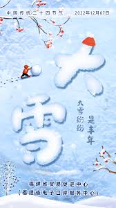 今天迎来了大雪节气，时间具体是在何时-大雪的准确日期与时段