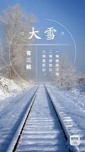 今天迎来了大雪节气，时间具体是在何时-大雪的准确日期与时段