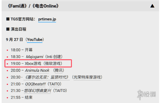 在TGS日程安排中意外出现了一款神秘的Xbox游戏：《极限竞速：地平线6》引发了广泛关注。

