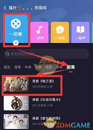 微光平台如何实现多人同步观影——微光一同观看电影的详细操作指南